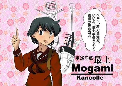 171027_mogami