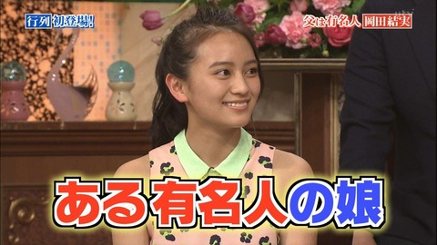岡田結実2