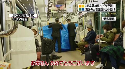 電車 出産