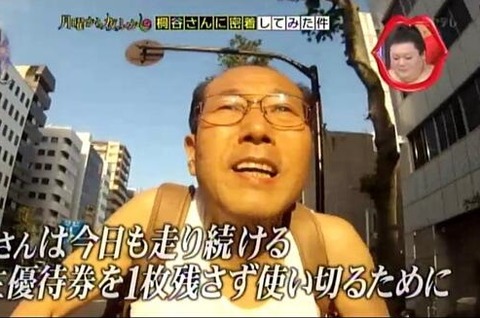 桐谷広人6
