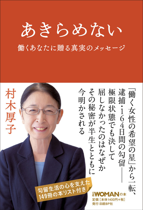 村木厚子2