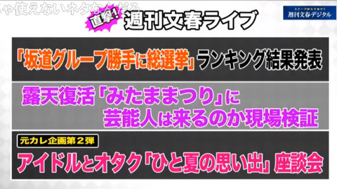 文春 アイドル (1)