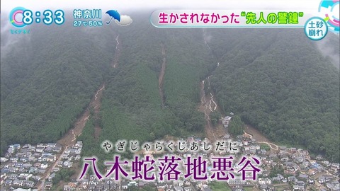 広島土砂災害1