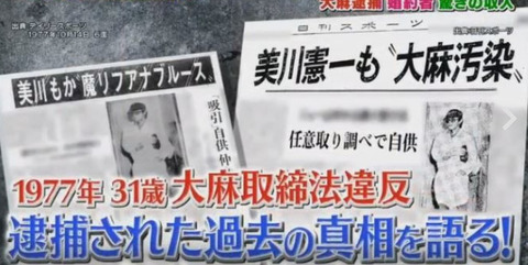 美川憲一の薬」逮捕歴 (4)