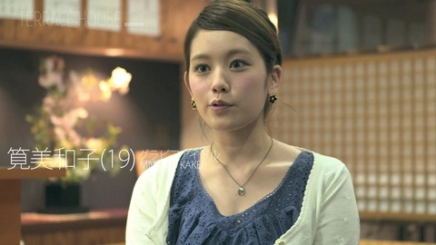 筧美和子