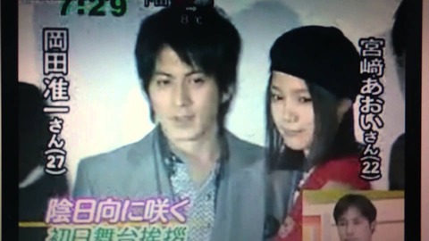 宮崎あおい岡田准一 1