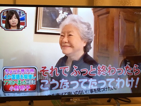 小野節子5