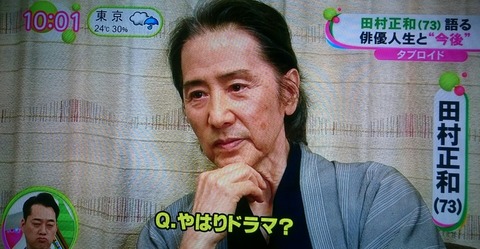 田村正和1