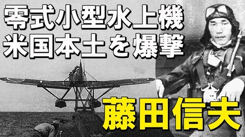 藤田信雄1