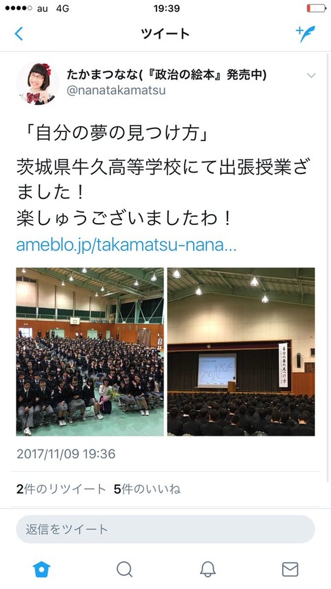 たかまつななの実家5