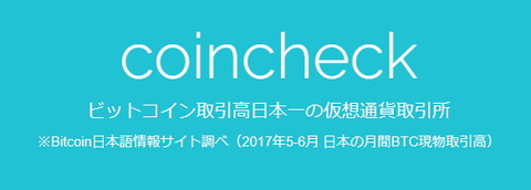 コインチェック事件2