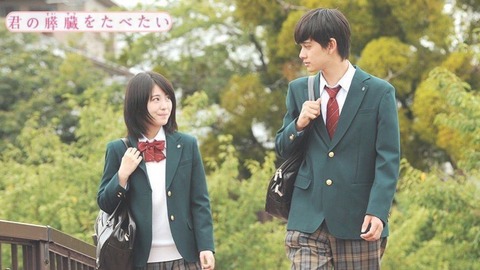 君の膵臓を食べたい3