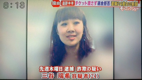 三谷瑞希1