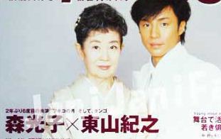 森光子と東山の関係3