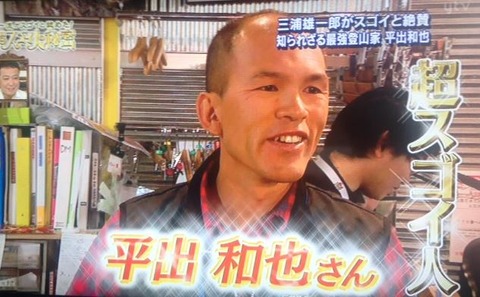 平出和也1
