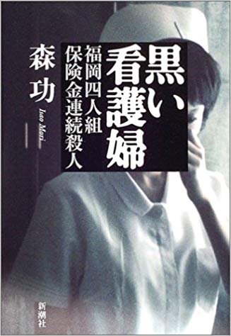 吉田純子 死刑執行の様子7