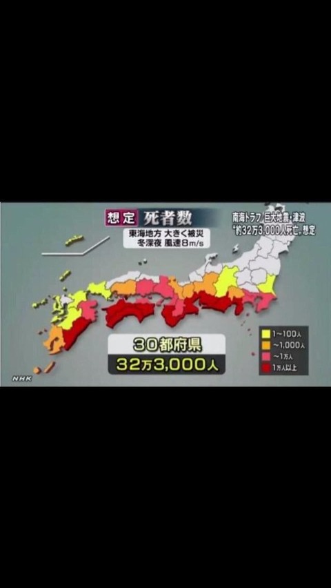 南海トラフ地震01