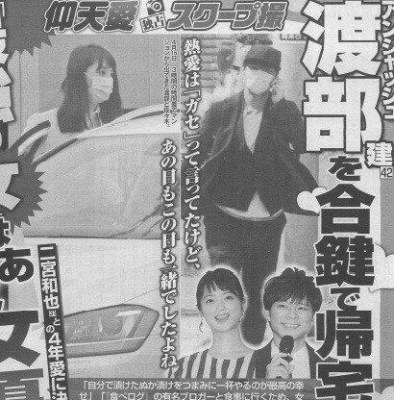 渡部建3