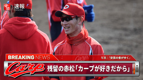 赤松真人1