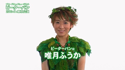唯月ふうか