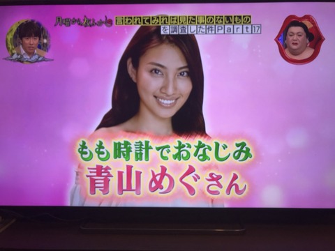 青山めぐ もも時計5