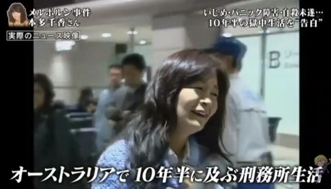 本多千香1