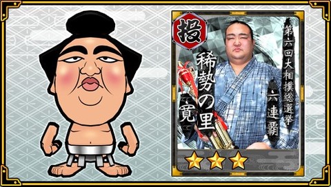 大相撲総選挙5