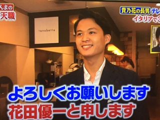 花田優一1