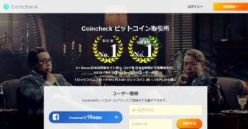 コインチェック事件
