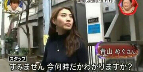 青山めぐ もも時計1