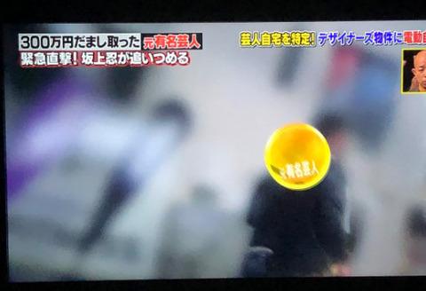 借金踏み倒し芸人 (1)