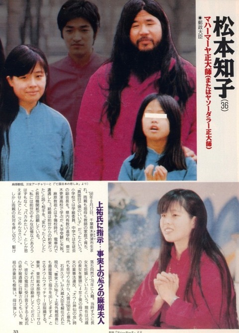 麻原彰晃 性の儀式2