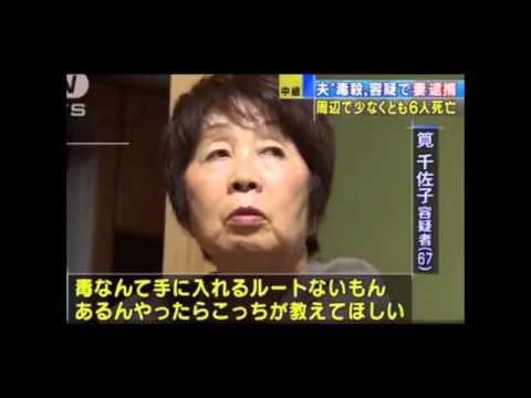 筧千佐子6