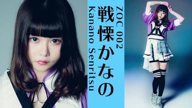 戦慄かなの「少年院アイドル」が細川ふみえヌーディー画像の過去