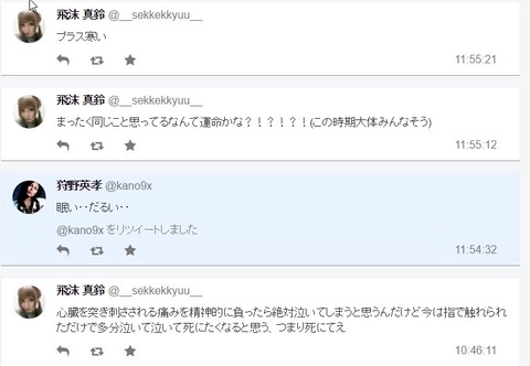 飛沫真鈴