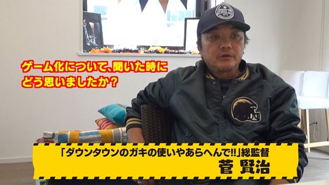 ガキの使い2