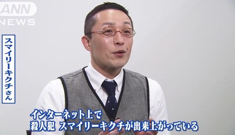 スマイリーキクチ5