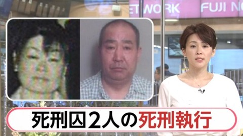吉田純子 死刑執行の様子