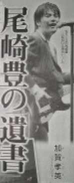 尾崎豊の死顔画像 (1)