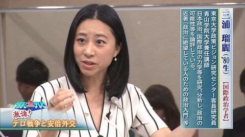 三浦瑠麗の炎上3