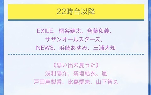 FNSうたの夏まつり4
