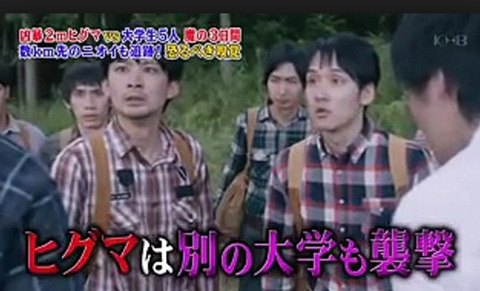 福岡大学ワンダーフォーゲル部ヒグマ事件 (6)