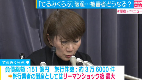 てるみくらぶ 社長 山田千賀子5
