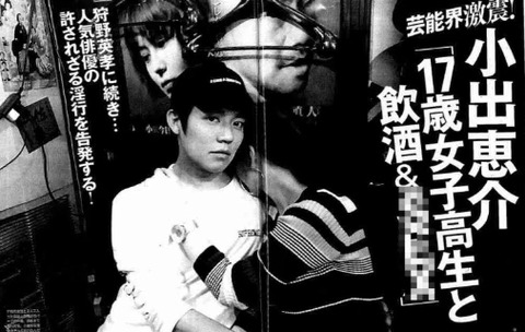 小出恵介e