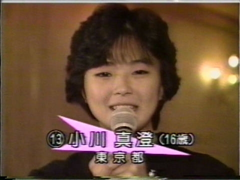 小川真澄