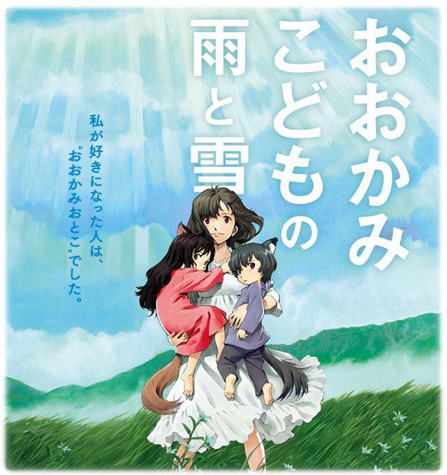おおかみこども.