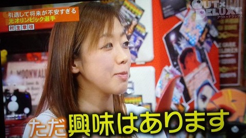 村主章枝01