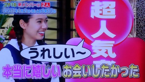 ゴチ新メンバー2