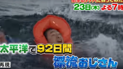 漂流おじさん (3)