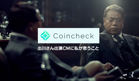 コインチェック事件1
